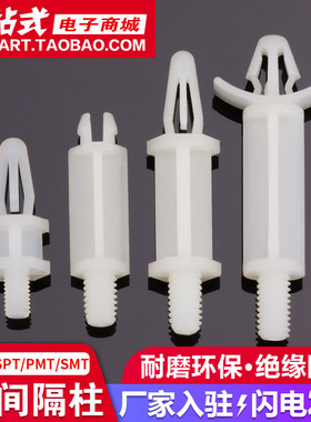 PCB板隔离柱线路板支架螺丝型固定柱塑料间隔柱支撑柱SPT/PMT/SMT