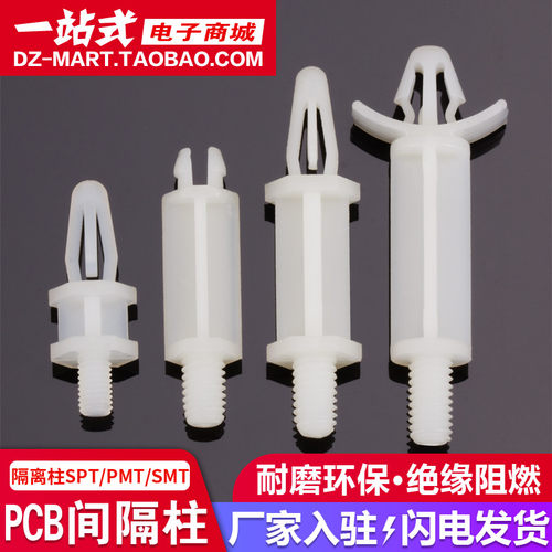 pcb板螺丝型固定柱塑料pmt支撑柱