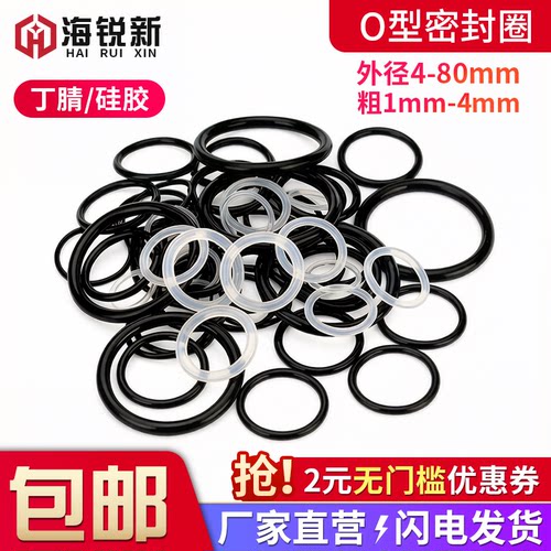 密封圈O型橡胶垫圈防水硅胶胶圈