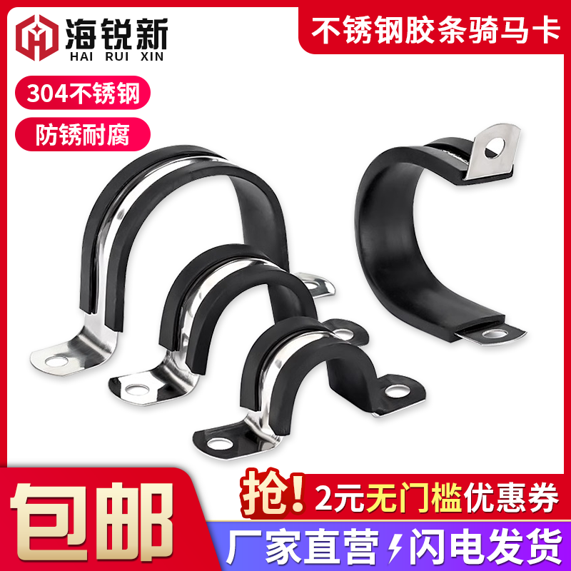 不锈钢带胶条骑马卡管夹固定卡扣