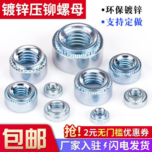 压铆螺母碳钢蓝白锌钣金压板螺母
