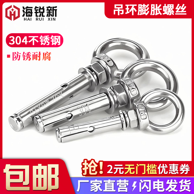 不锈钢吊环膨胀螺丝带圈拉爆螺栓