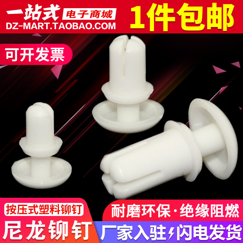 塑料铆钉卡扣按压式尼龙子母铭牌图片