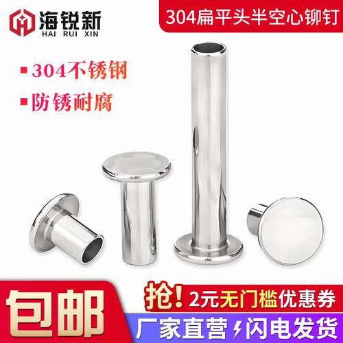 不锈钢扁平头半空心铆钉中空柳钉