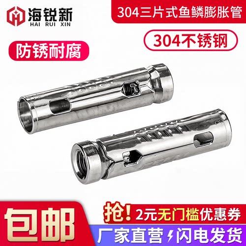 304不锈钢三片式内膨胀螺丝拉爆