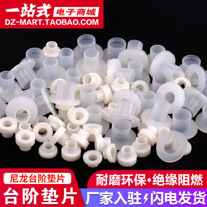 塑料台阶垫片T型尼龙垫圈电晶体垫片绝缘粒/帽凹凸垫云母片TO垫圈