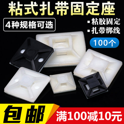 粘贴式扎带固定座带胶定位片吸盘
