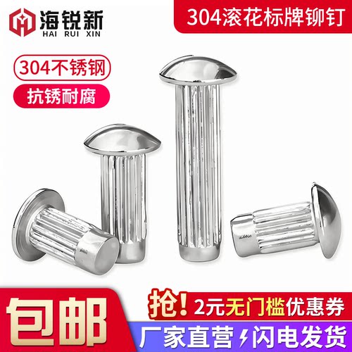 不锈钢滚花标牌铆钉铭牌实心铆钉