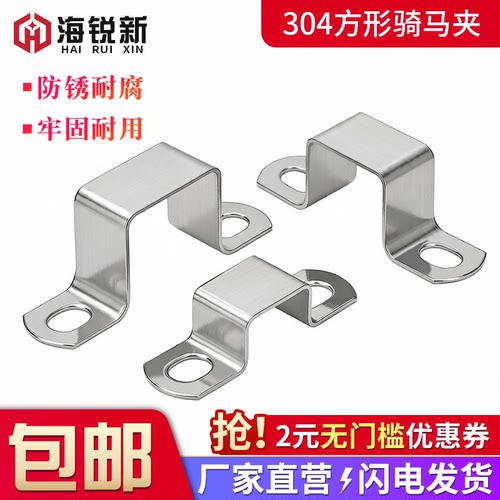 304不锈钢方卡U型骑马卡直角支架