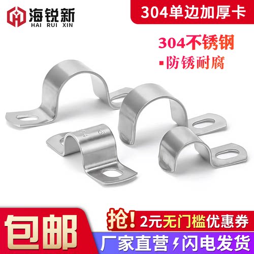 304不锈钢单边管卡单孔加厚管夹