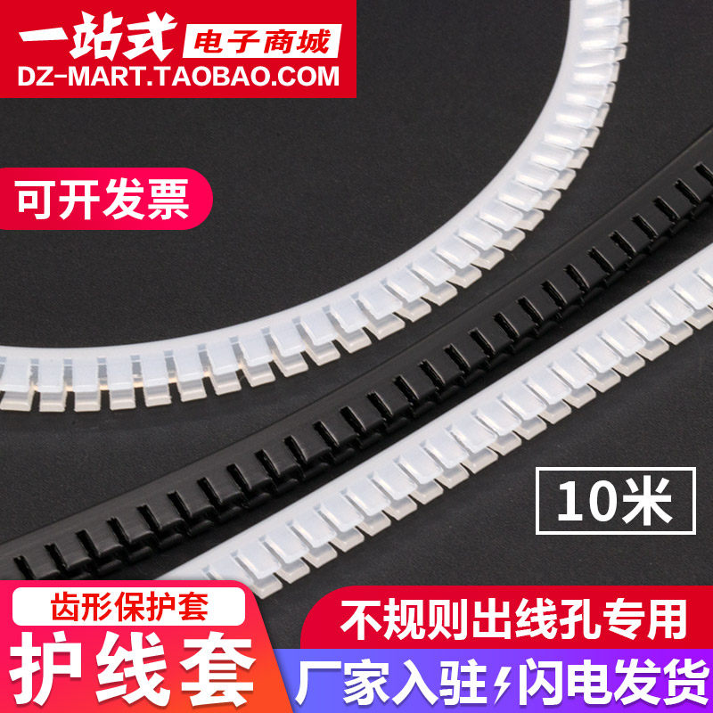 齿形护线套自由绝缘保护套出线孔活用护线齿保护带KG-010/016/020