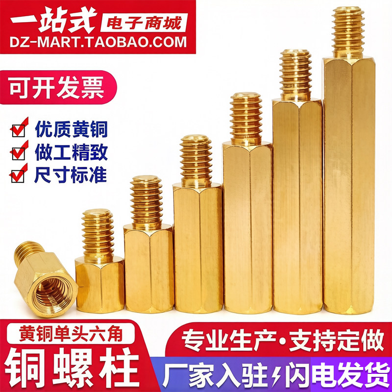 铜柱螺丝单头六角铜柱M2.5M3M4机箱主板全铜螺柱隔离柱接线铜支柱