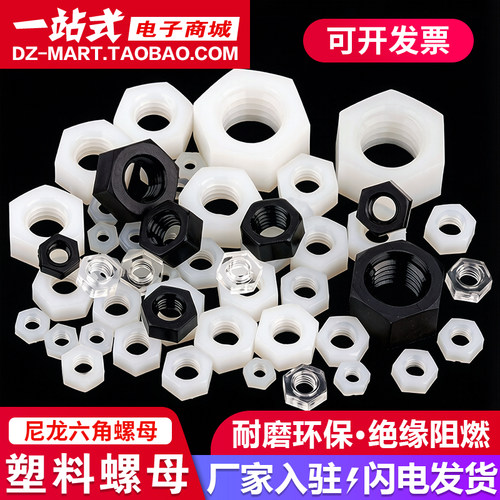 塑料尼龙六角塑胶螺丝帽