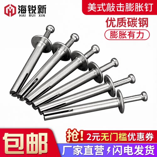 敲击膨胀钉大头美式击芯膨胀螺丝