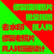 专业修图去水印抠图p图批图ps无痕修改数字清晰照片图片处理