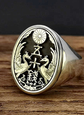 日本双凤50钱镂空银币925戒指托