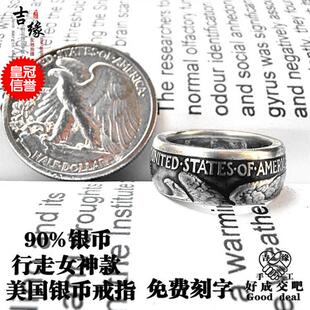 【好成交吧 】行走女神半美元50美分银币戒指刻字真硬币手工定制