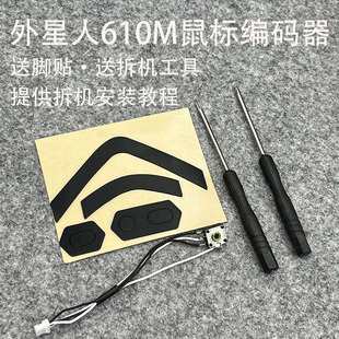 外星人AW610M鼠标TTC编码器上下滚动失灵回滚送脚贴工具免焊接