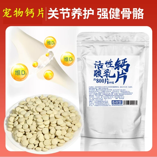 狗狗钙片补钙乳钙宠物猫咪维生素微量元素关节宝关节舒鲨鱼软骨素