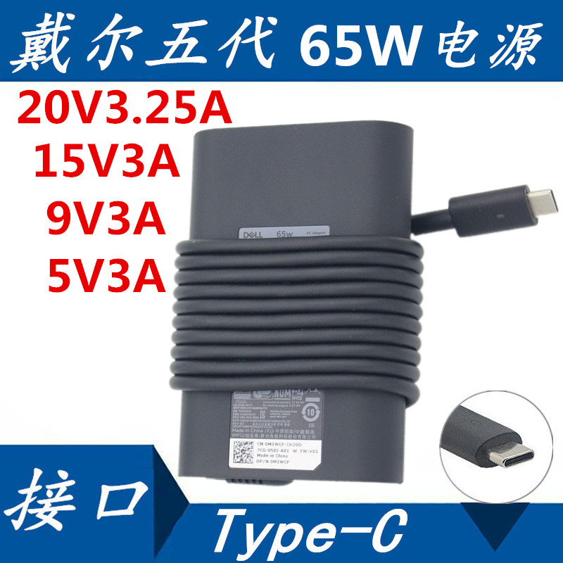 适用戴尔Latitude5285 5289USB-C笔记本电源适配器充电器65W