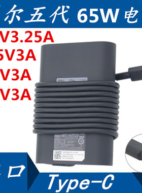 适用戴尔Latitude5285 5289USB-C笔记本电源适配器充电器65W