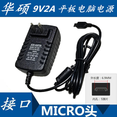 华硕ASUS T100H T100HA平板电脑电源适配器9V2A充电器线 安卓头