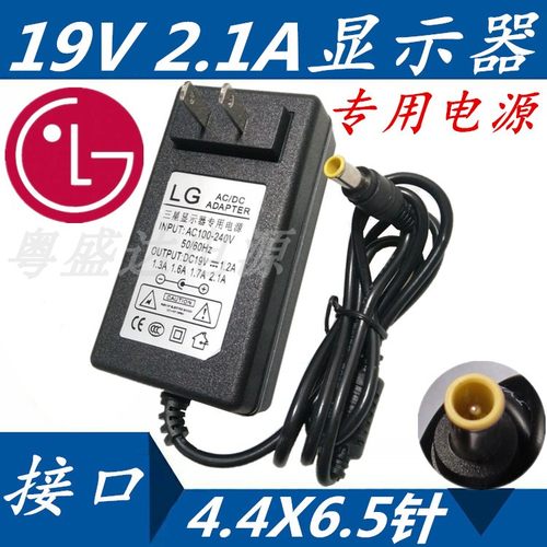 适用LG显示器电源线19V2.1A液晶电脑充电源适配器19V1.3A1.2A1.6A