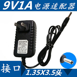 包邮 9V1A电源适配器交流220V转直流9VDC电源适配器 3.5mm小口