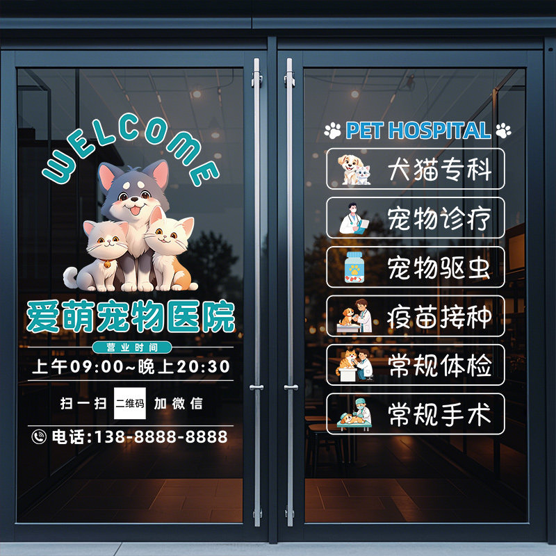 宠物医院诊所营业时间玻璃贴纸图片