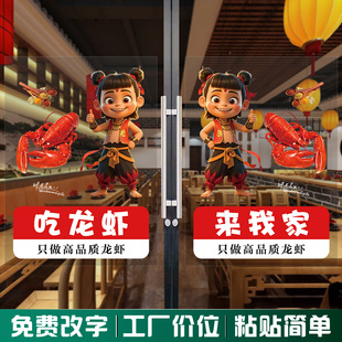 小龙虾玻璃贴门贴餐饮美食店铺橱窗广告贴画哪吒魔童小龙虾壁画贴