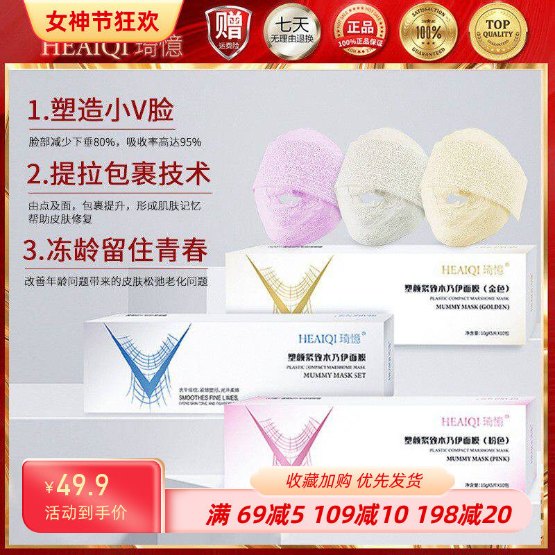 琦忆V脸塑颜提亮修护木乃伊湿敷