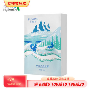 花雨同芳7°冷泉舒润补水冰膜保湿 晒后修护收缩毛孔蚕丝面膜女5片