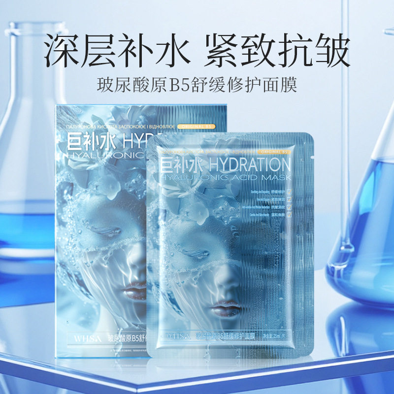 Whsa玻尿酸B5面膜深层补水