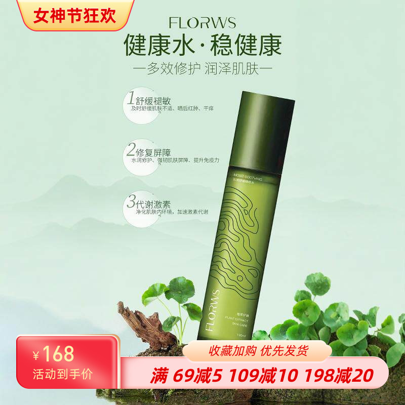 花雨同芳控油舒缓补水保湿清爽