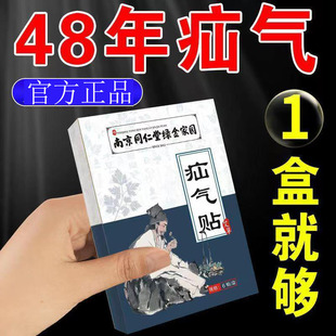 正品南京同仁堂肚脐疝气贴腹股沟中老年成人婴儿凸肚脐可用