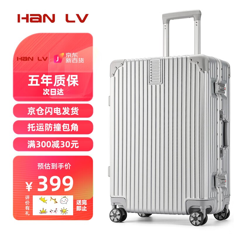 汉旅(HL)行李箱男大容量旅行箱铝框密码箱大号女士拉杆箱34英寸银怎么样,好用不?