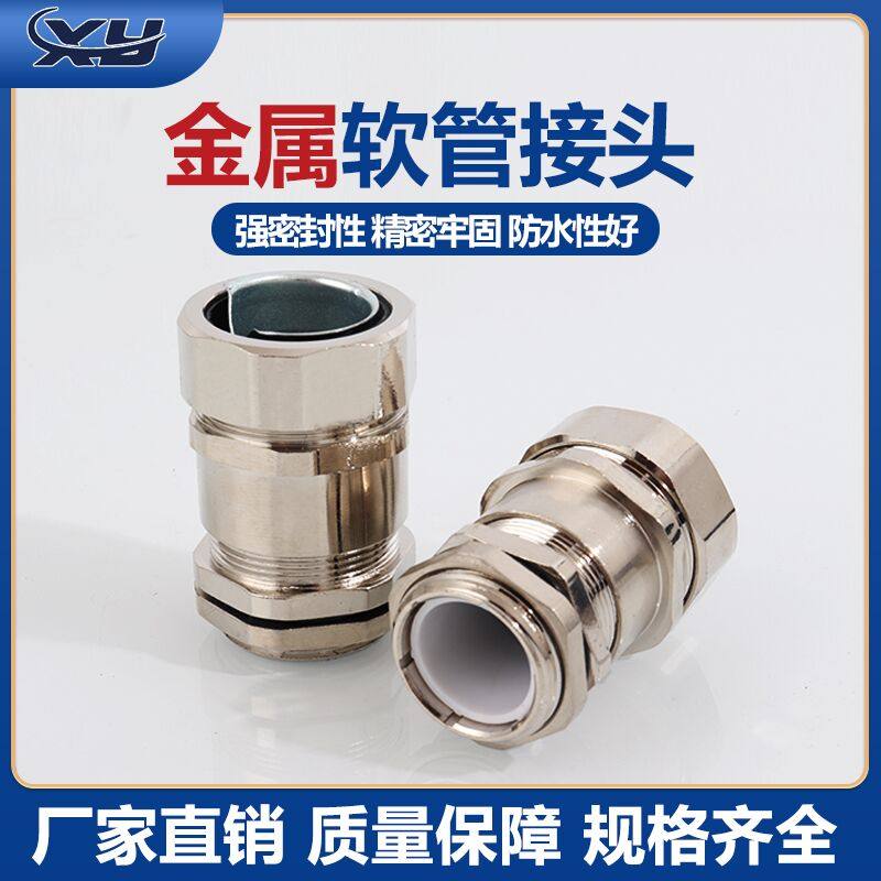 接头金属防水配电箱波纹管接头