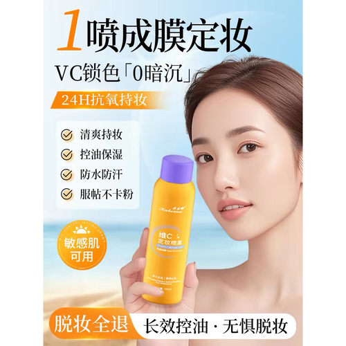 blbl定妆喷雾买一送一