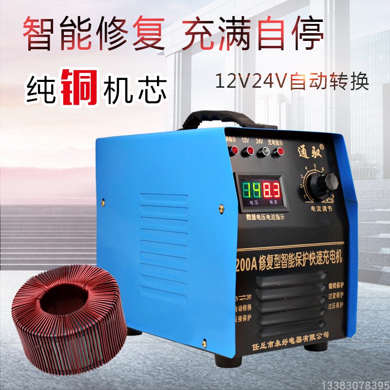 汽车电瓶充电器12v24v伏通用纯铜大功率全智能摩托车蓄电池充电机