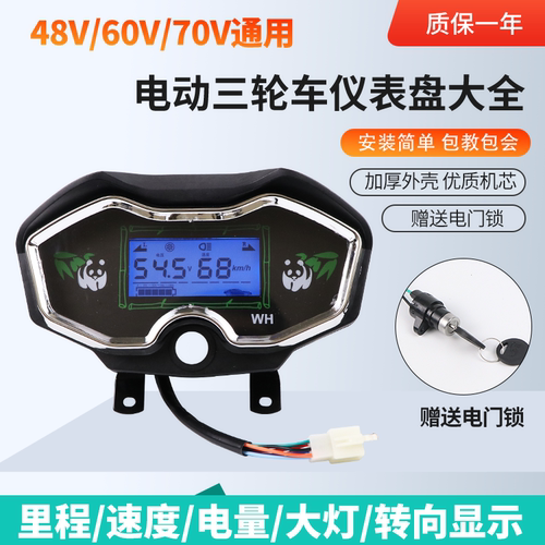 电动车仪表盘48v60v72v通用三轮车液晶仪表总成电子速度表电量表