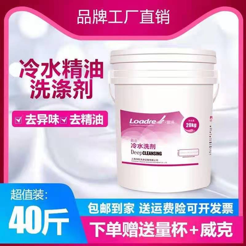 蓝泽美容院用酒店宾馆毛巾床单清洗剂去异味按摩油冷水精油洗涤剂