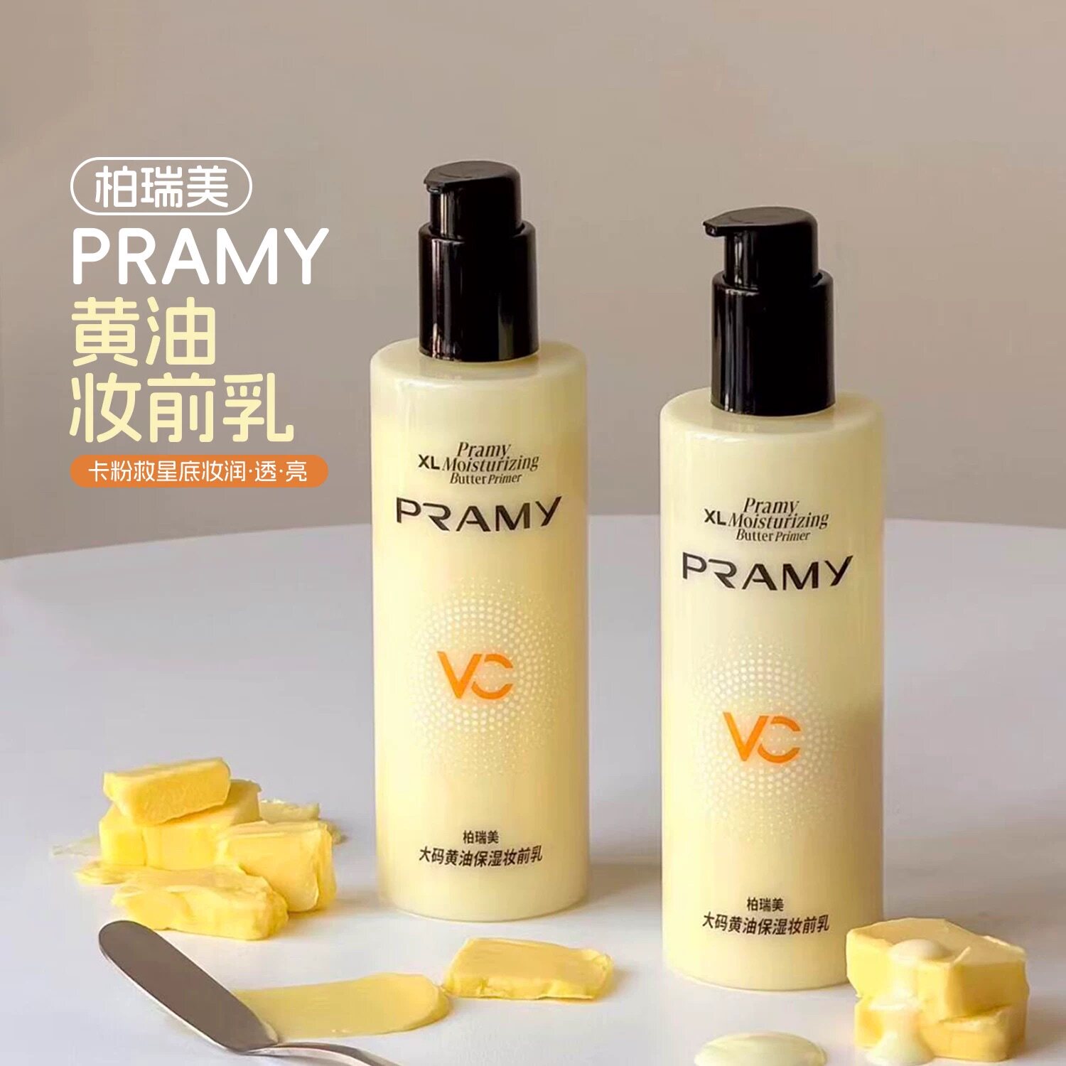 柏瑞美大码黄油保湿妆前乳妆前打底防止卡粉服帖