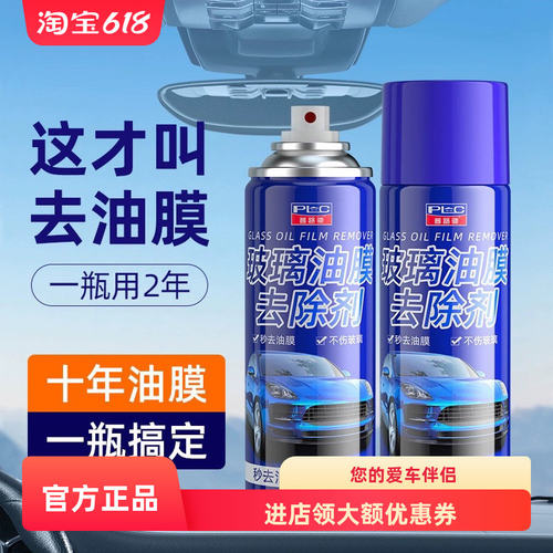 普路驰玻璃油膜去除剂