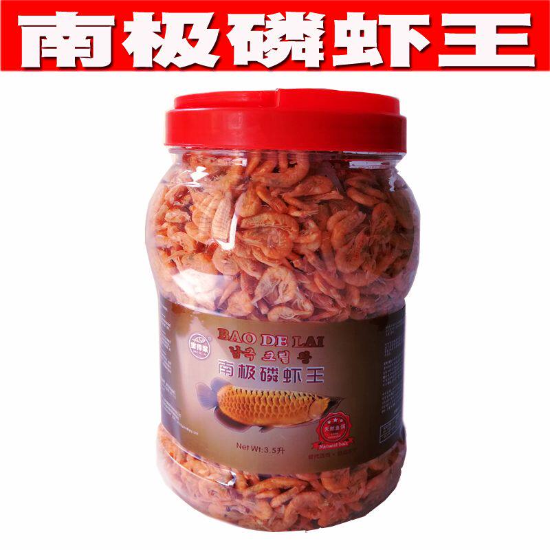 南极磷虾王红龙鱼饲料干虾鹦鹉萨伊蓝六间皇冠帝王三间鱼饲料鱼食
