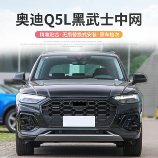 适用于奥迪Q5L 21-23款改装SQ5黑武士前脸套件升级中网雾灯框外饰