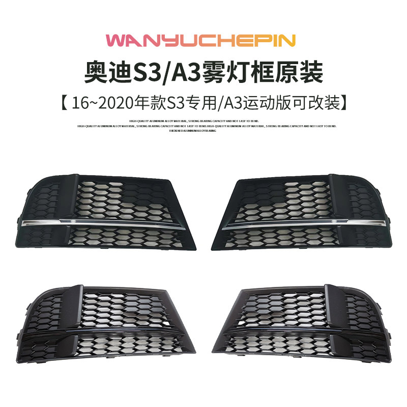 奥迪A3雾灯框高性价比