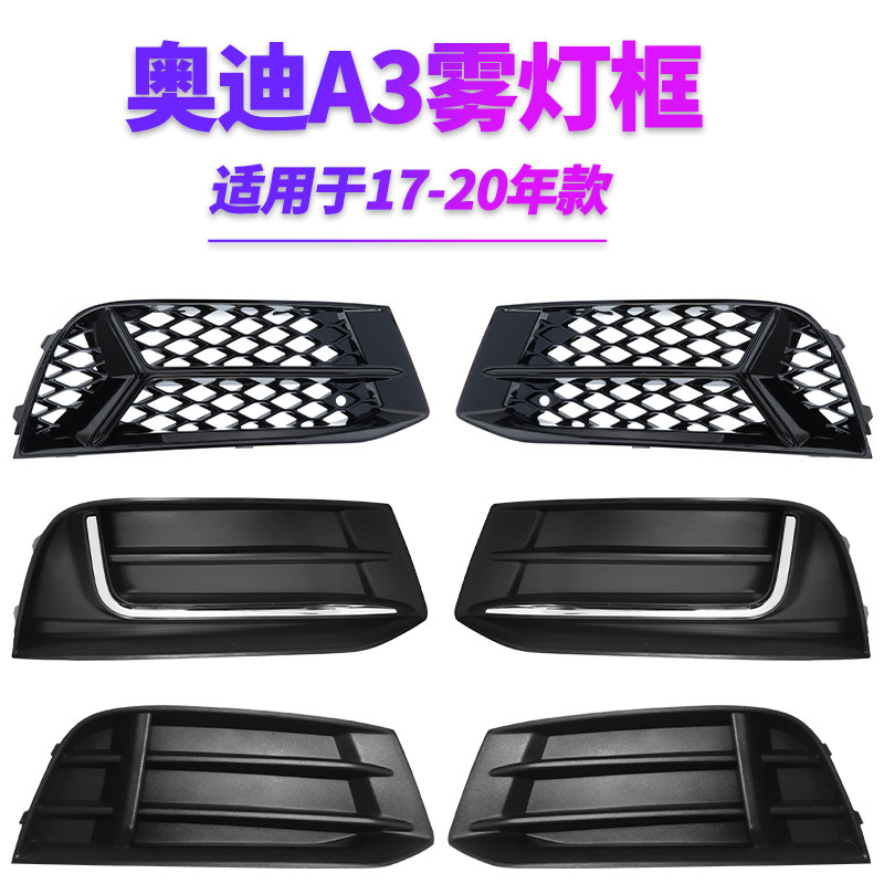 奥迪A317-20三厢升级蜂窝