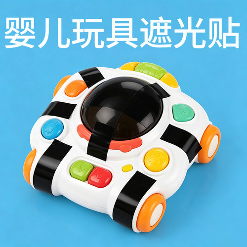 米乐奇玩具指示灯遮光贴