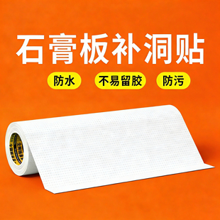 石膏板补洞墙贴补窟窿天花板裂缝吊顶装饰遮丑墙面修补胶修复神器