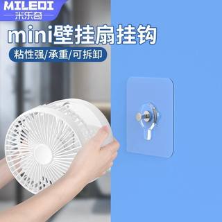 强力壁挂墙上小壁扇专用贴风扇免打孔贴无痕贴粘胶贴片挂钩固定器